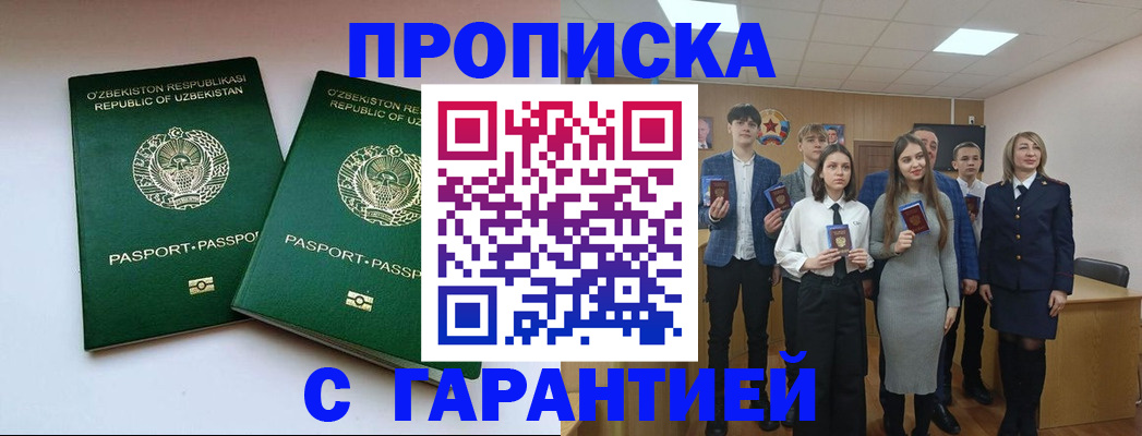 прописка иностранных граждан в Клинцах